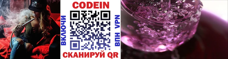 Кодеин напиток Lean (лин)  Динская 